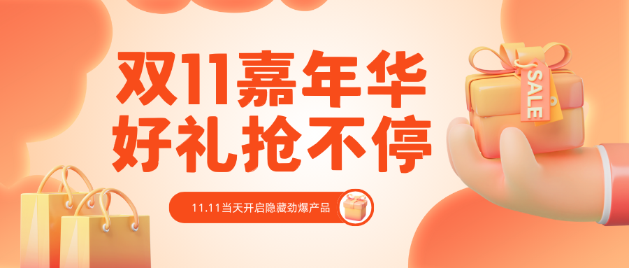 2025双十一特惠活动